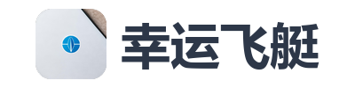 幸运飞艇